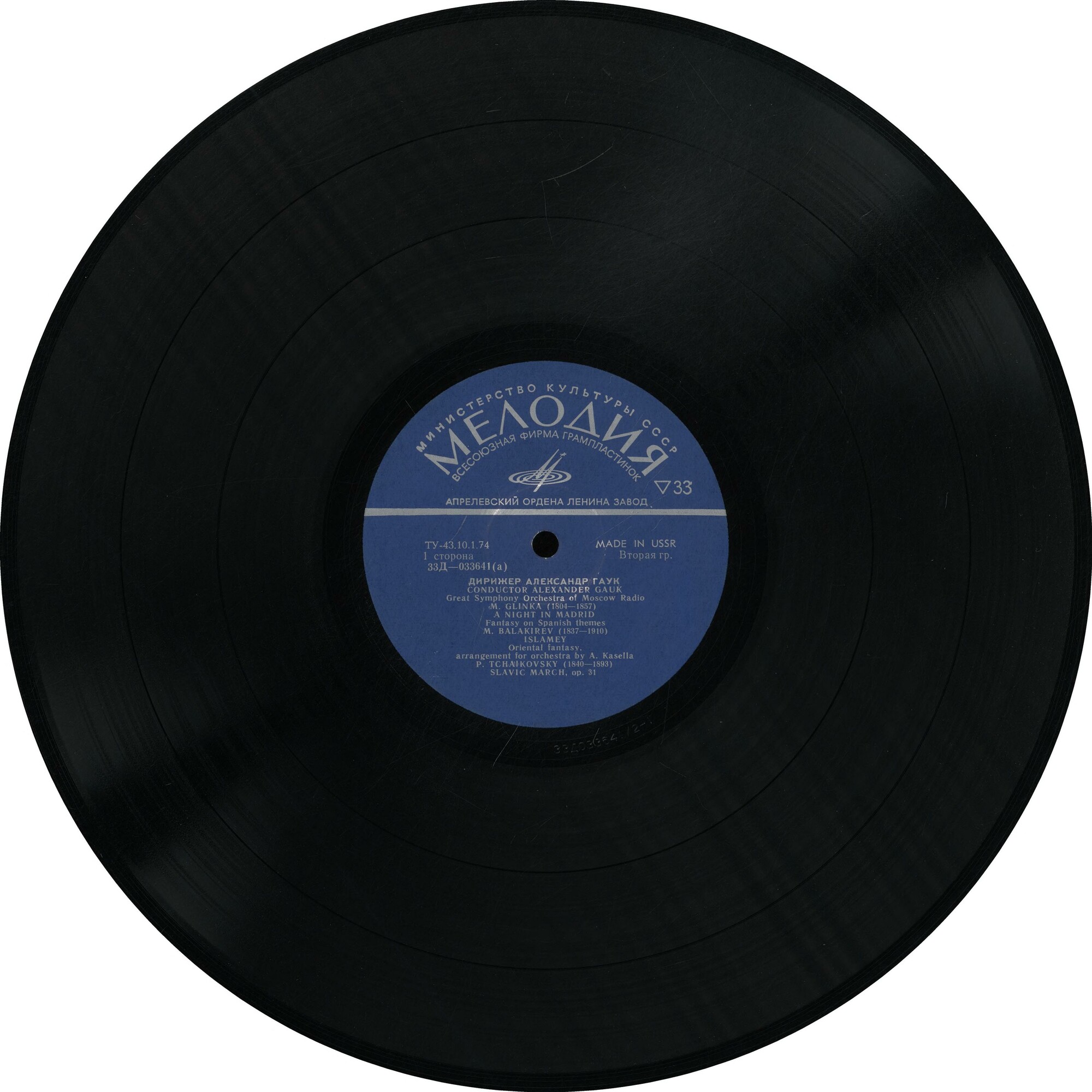 Дирижер Александр ГАУК