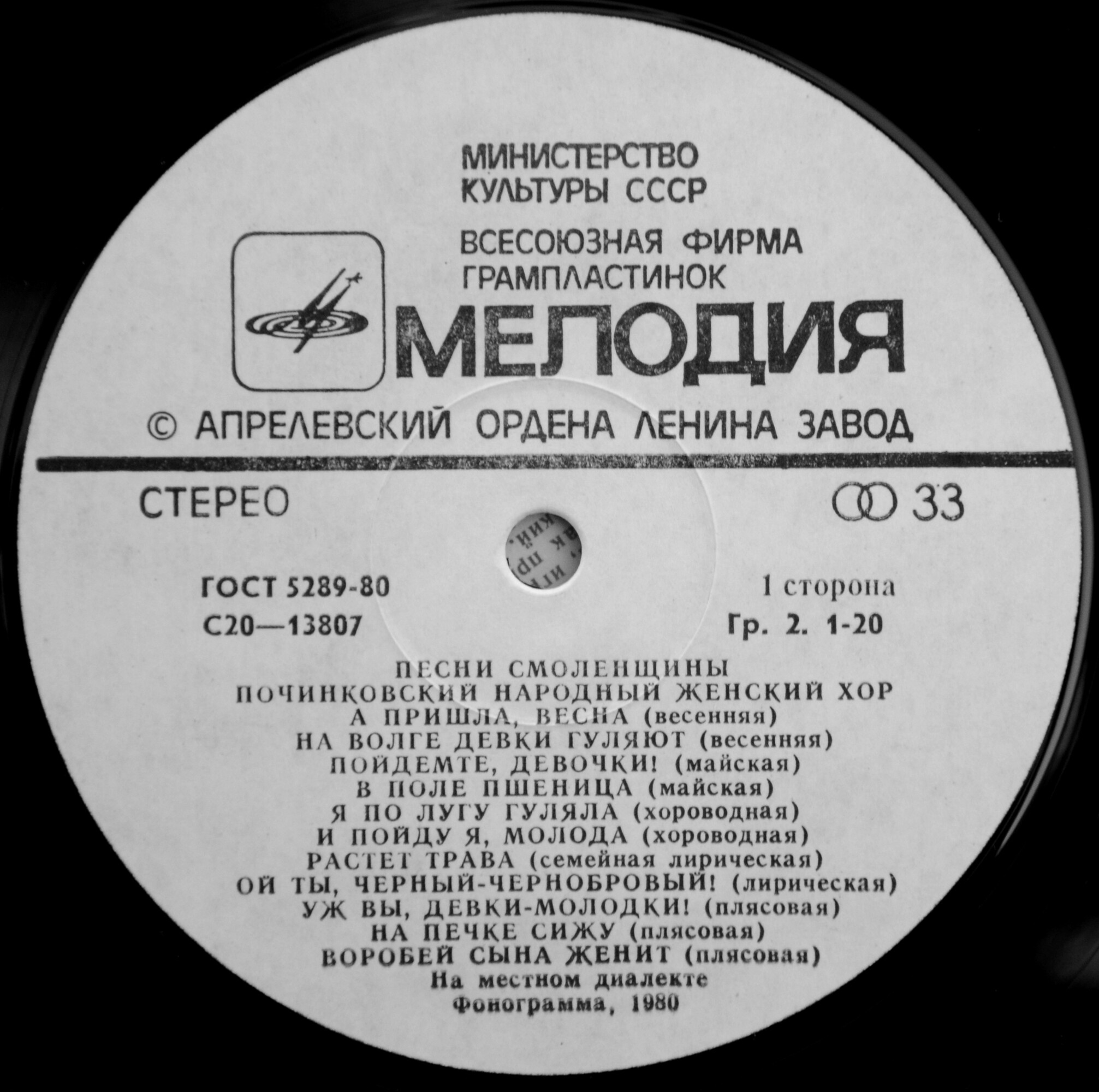 ПОЧИНКОВСКИЙ НАРОДНЫЙ ЖЕНСКИЙ ХОР «Песни Смоленщины» (Серия "Поющая душа России", вып. 17)