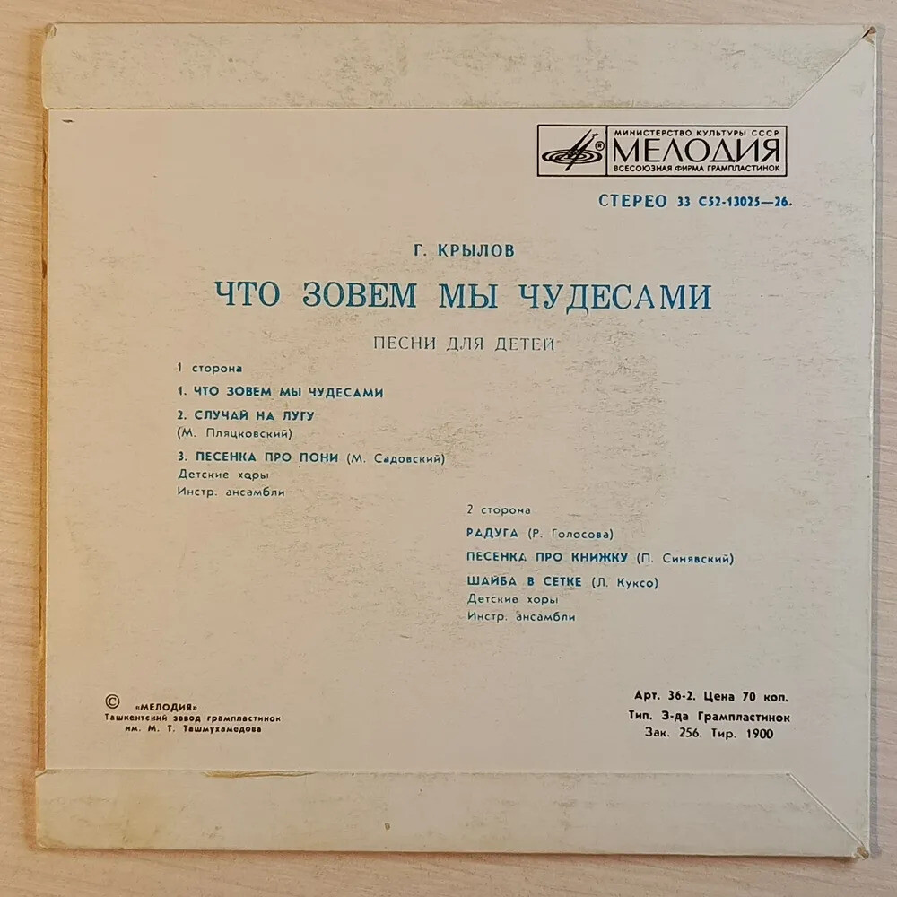 Г. Крылов "Что зовем мы чудесами" (Песни для детей)