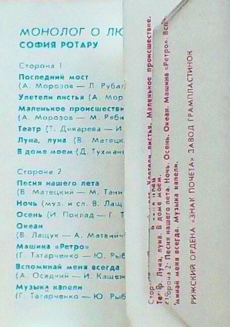 София Ротару - Монолог о любви