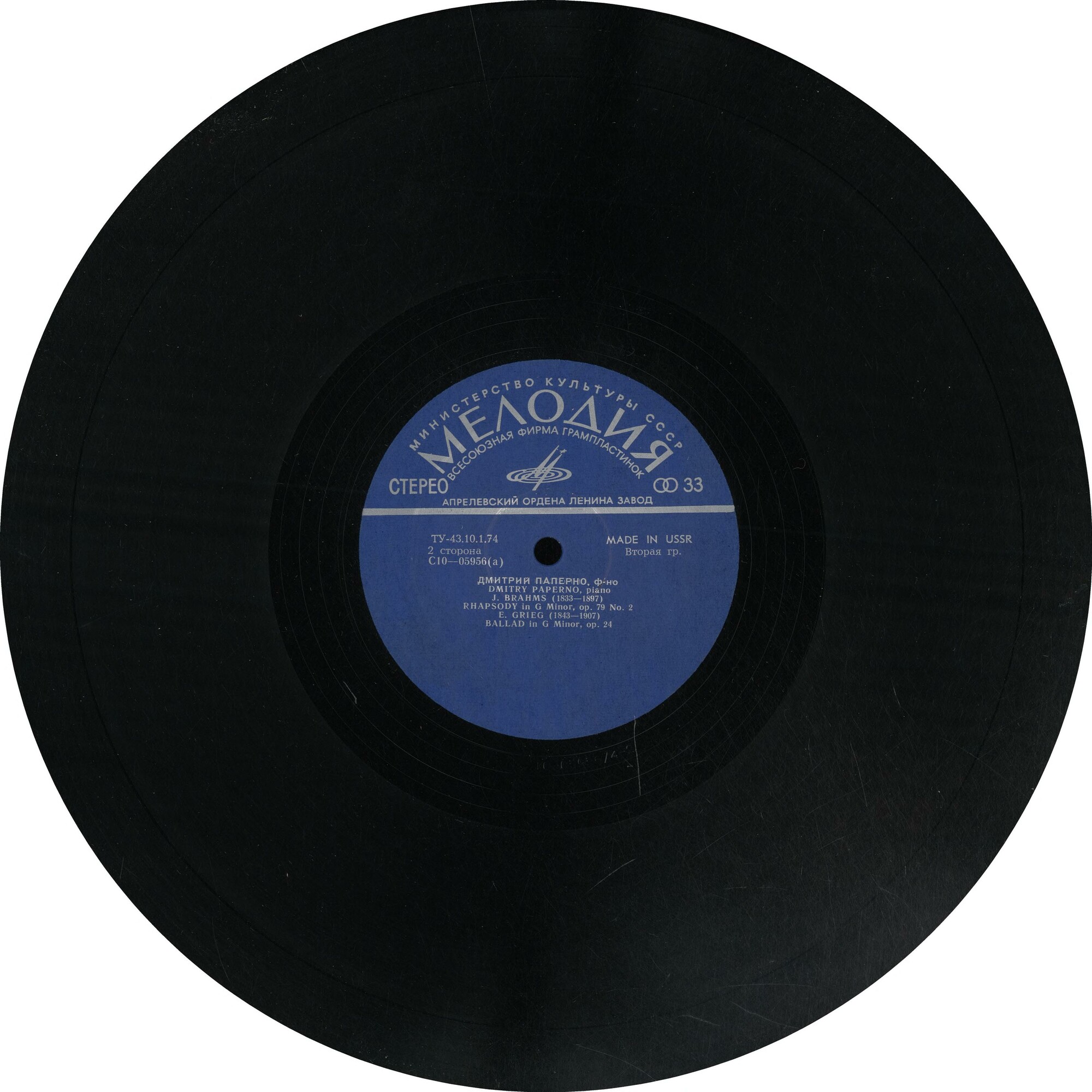 Играет Дмитрий Паперно (фортепиано)