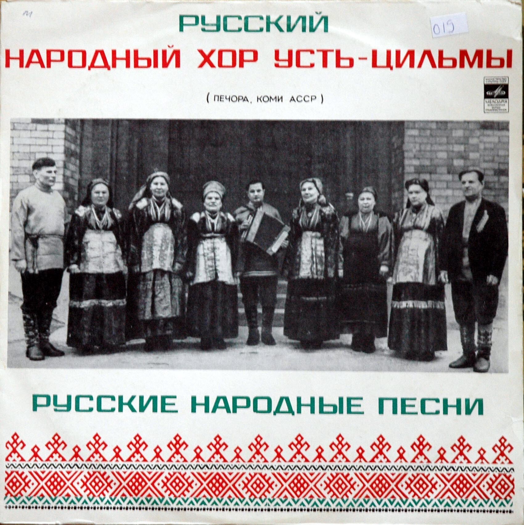 РУССКИЙ НАРОДНЫЙ ХОР села Усть-Цильмы (Печора, Коми АССР)