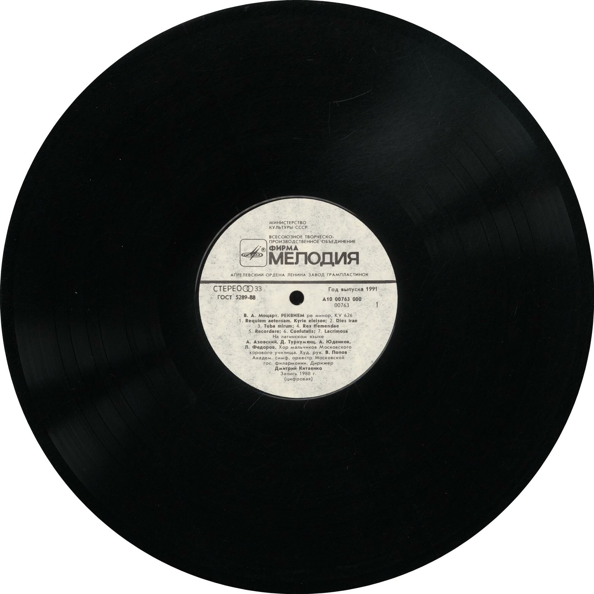 Хор мальчиков Московского хорового училища - В. А. Моцарт - Реквием