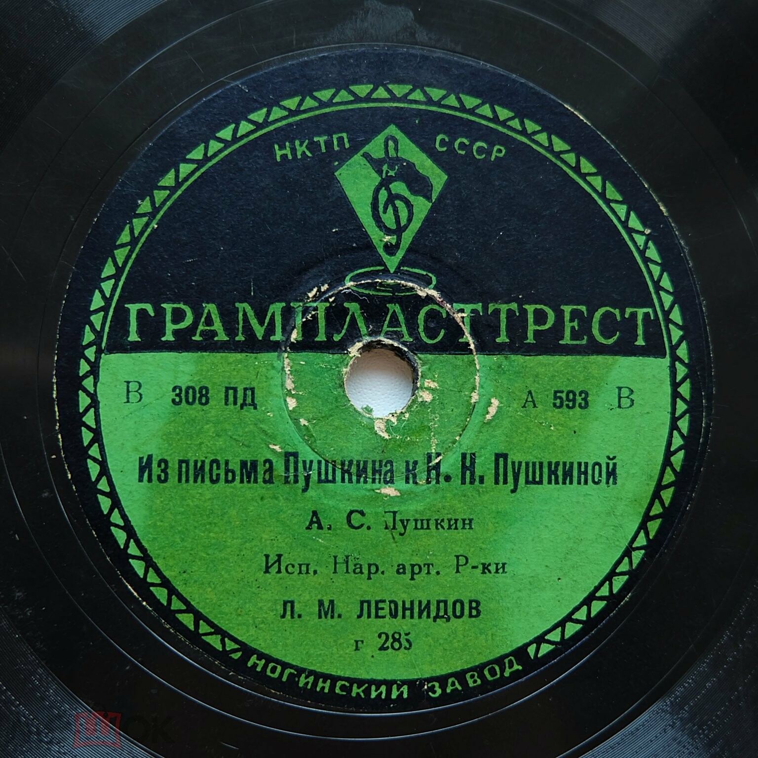 А. С. Пушкин.  ПИСЬМА - Исп. Л. М. ЛЕОНИДОВ