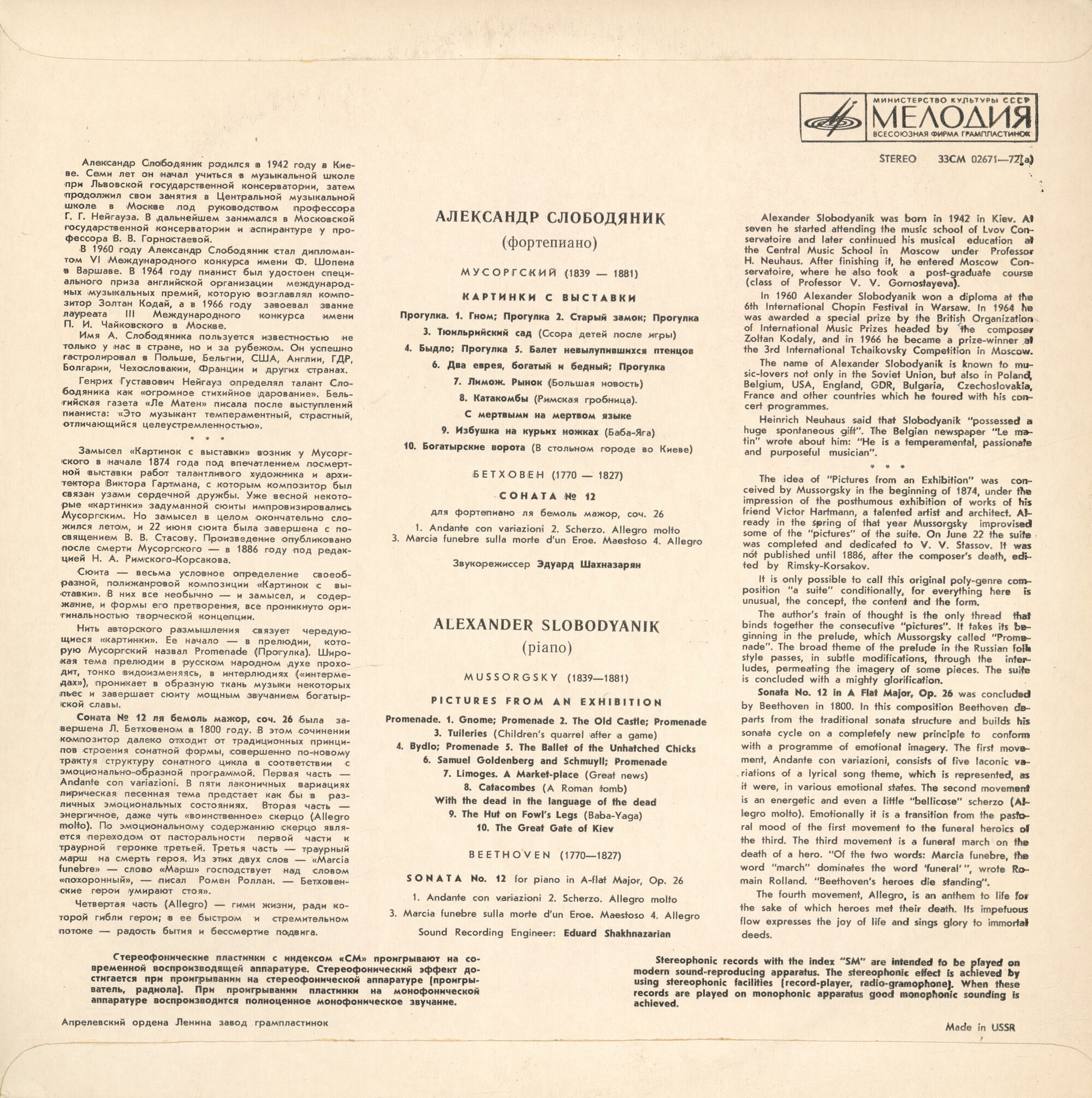 Александр СЛОБОДЯНИК (фортепиано): М. Мусоргский, Л. Бетховен