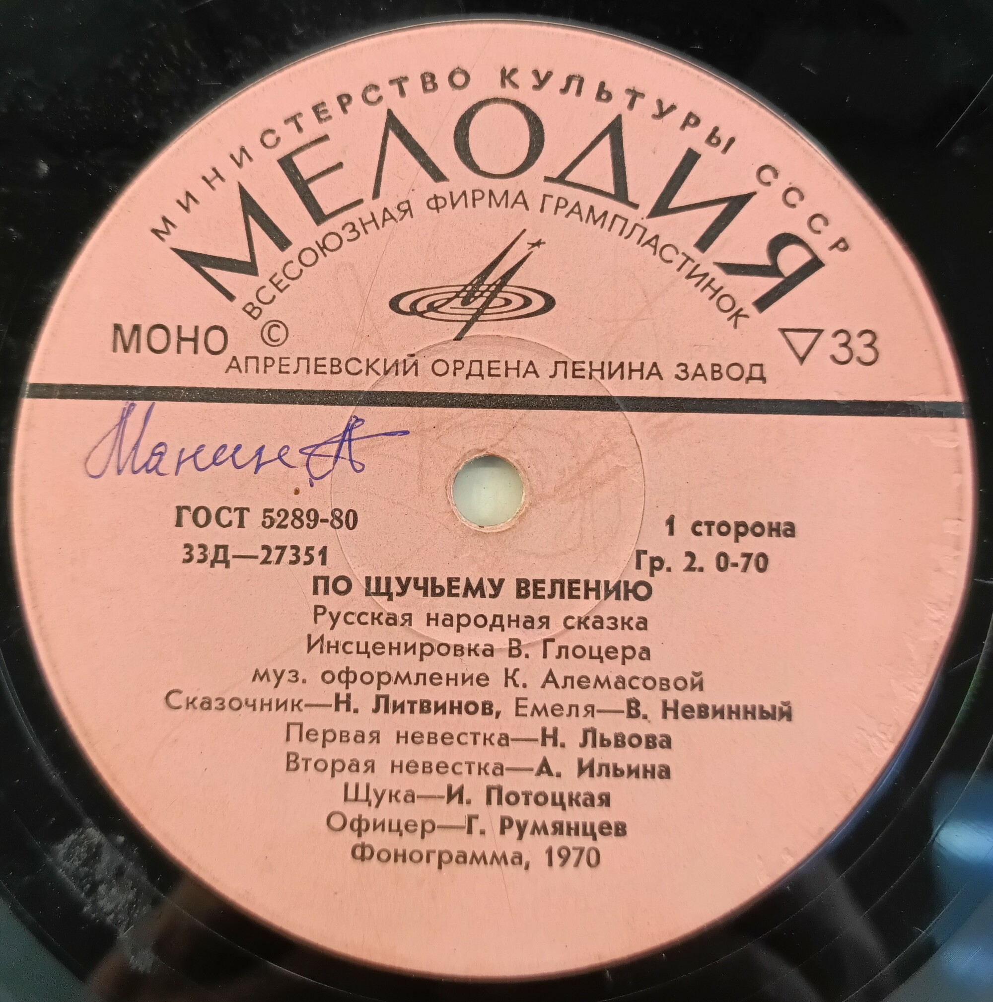 По щучьему велению