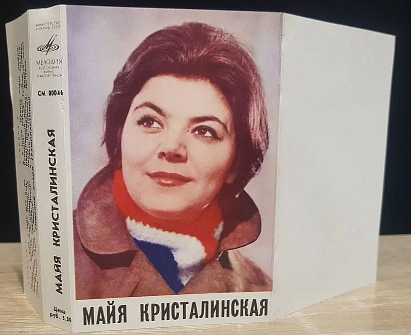 Майя Кристалинская