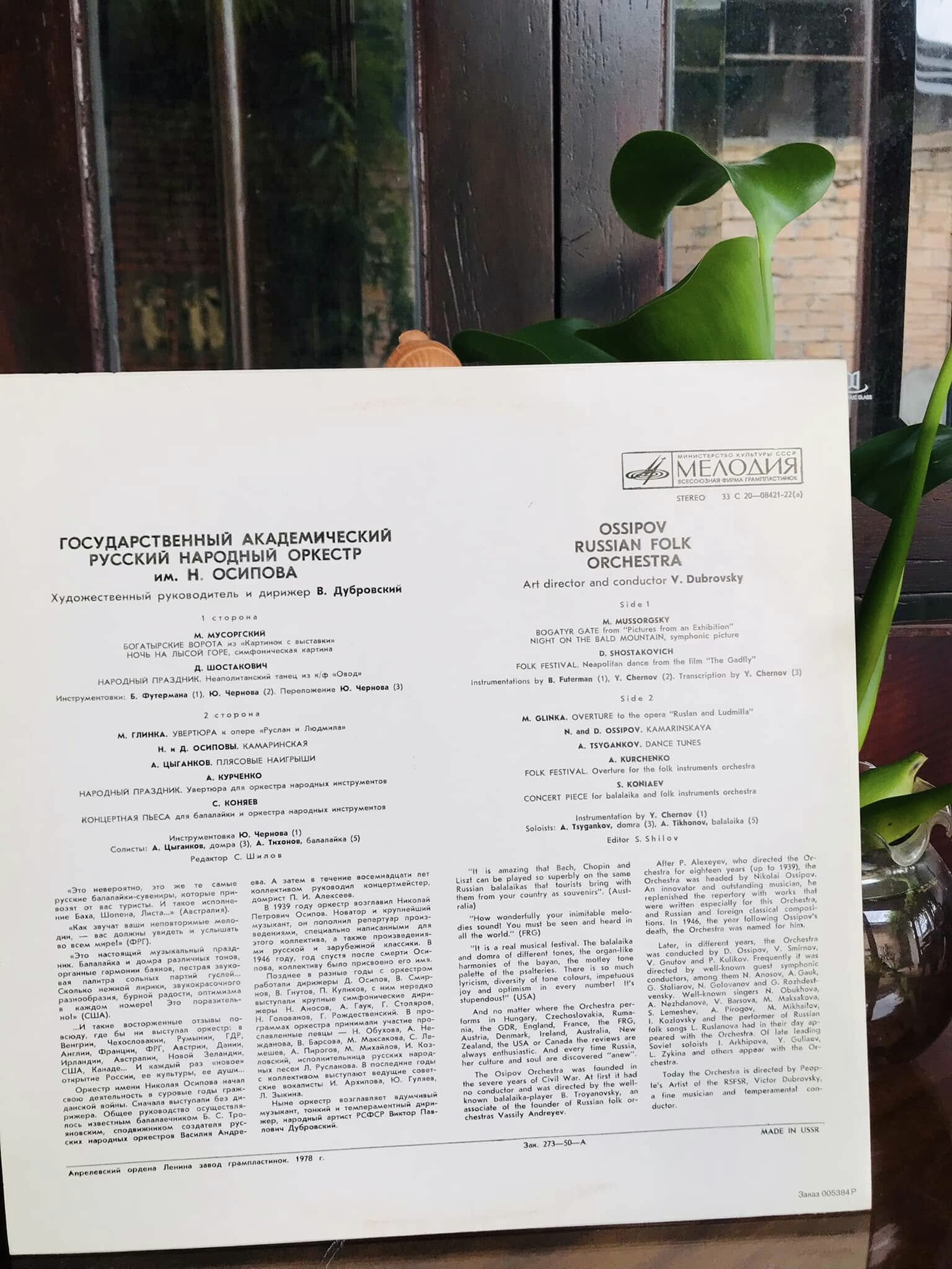 ГОСУДАРСТВЕННЫЙ АКАДЕМИЧЕСКИЙ РУССКИЙ НАРОДНЫЙ ОРКЕСТР им. Н. ОСИПОВА, художественный руководитель и дирижер В. Дубровский