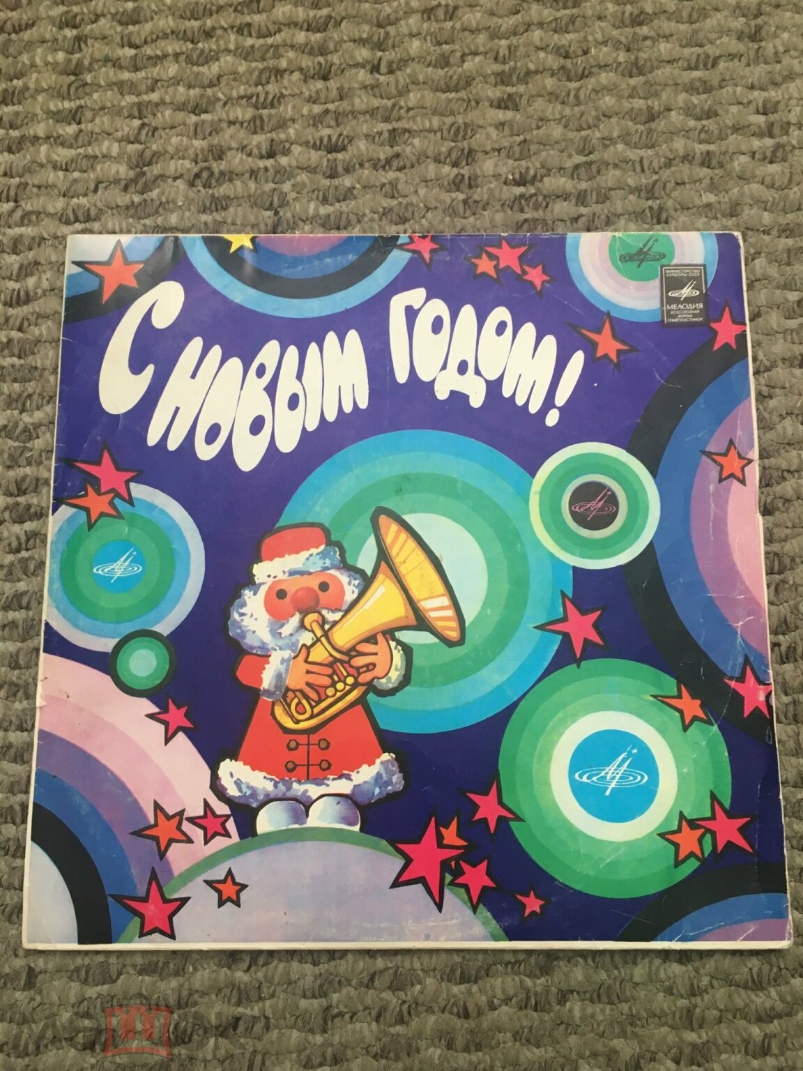 С Новым годом!