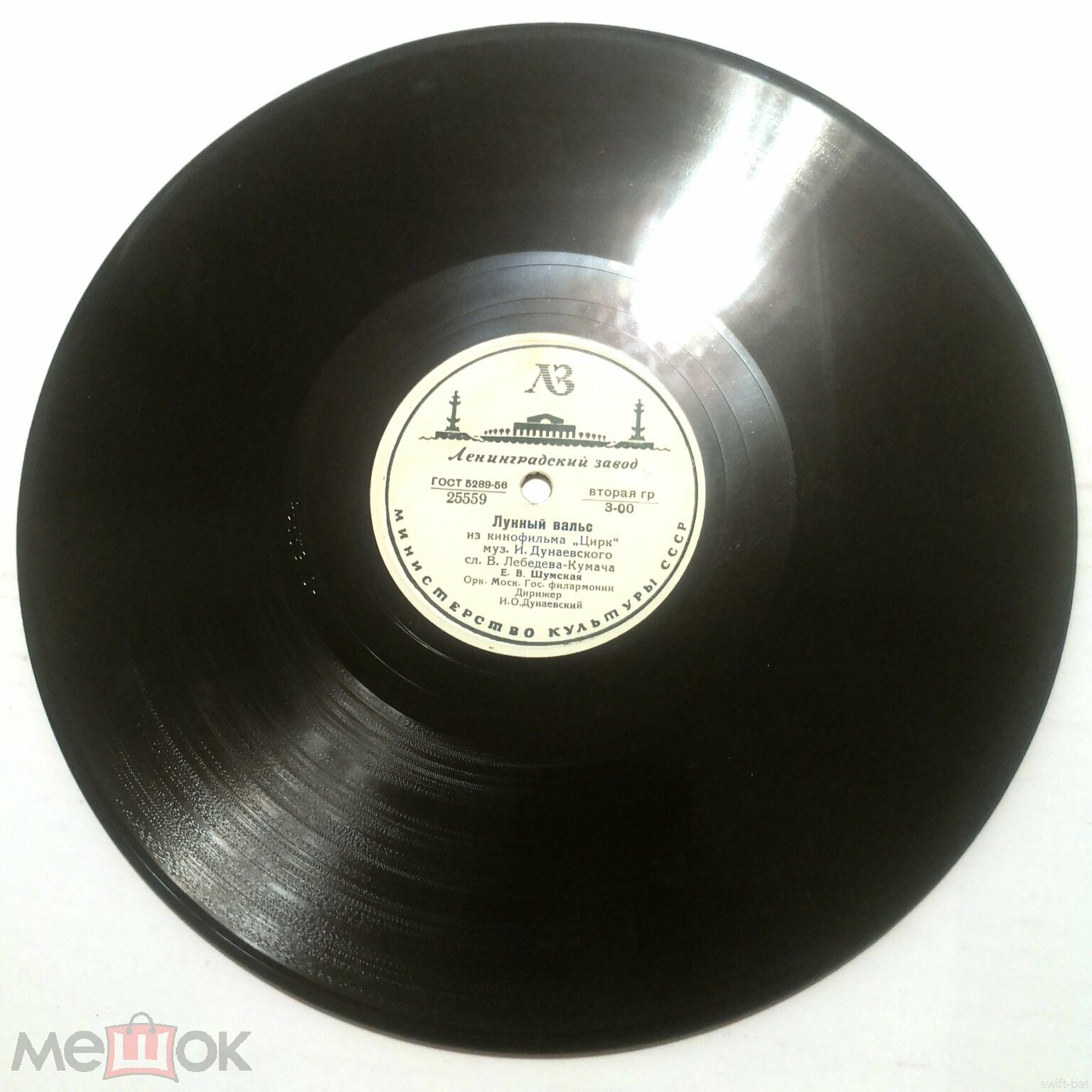 Е. Шумская — Лунный вальс // Г. Абрамов — Вот это и есть футбол