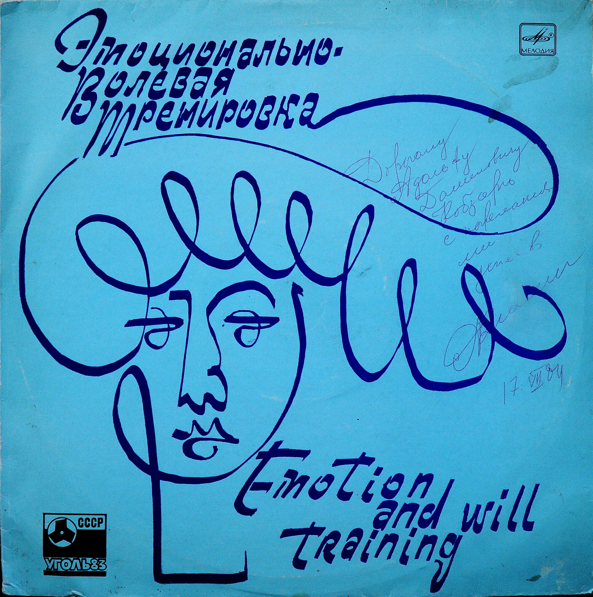 Эмоционально-волевая тренировка .Читает проф. В.Е. Рожнов и проф. В.Т. Филатов