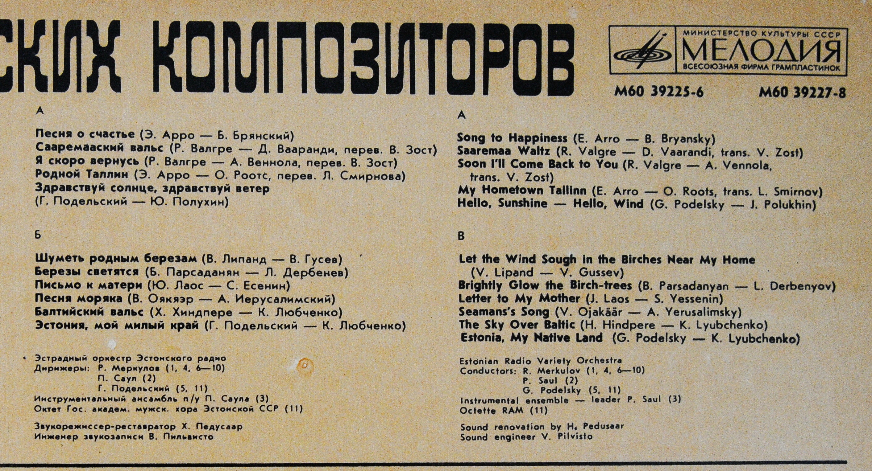 Георг ОТС - Песни советских композиторов (2 пл)