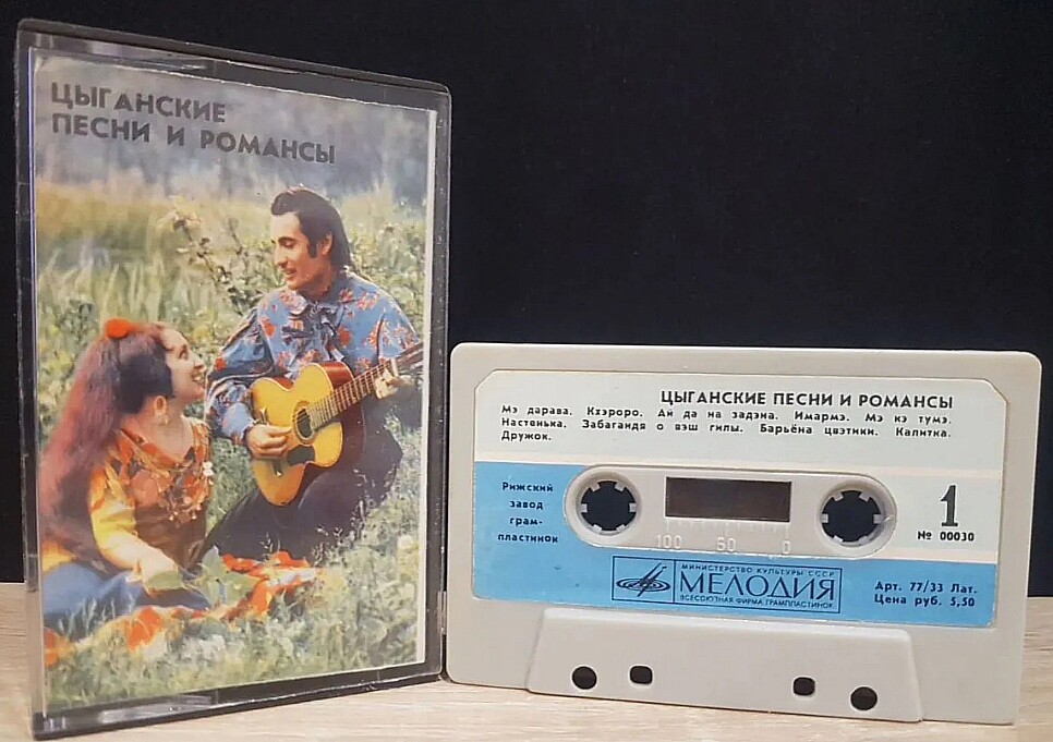 Цыганские песни и романсы
