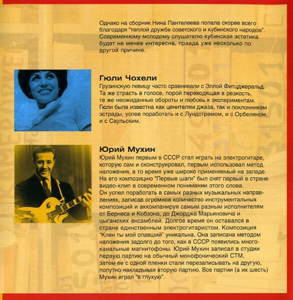 От Паланги до Гурзуфа - La Musique Sovietique
