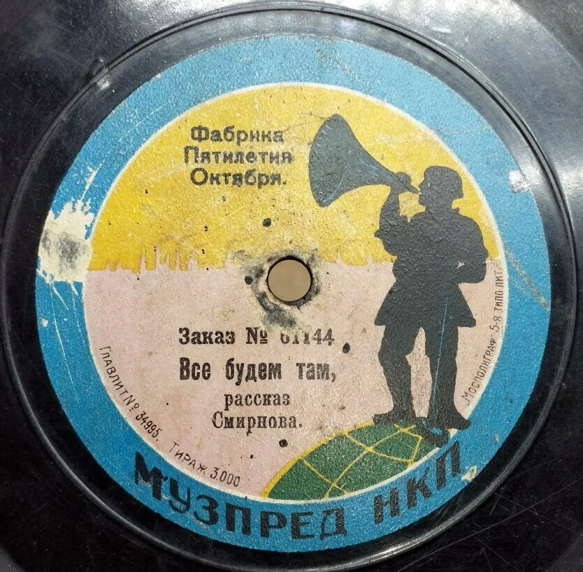 А. Ф. Смирнов — Все будем там // Жуков и Орлов — Московская селянка
