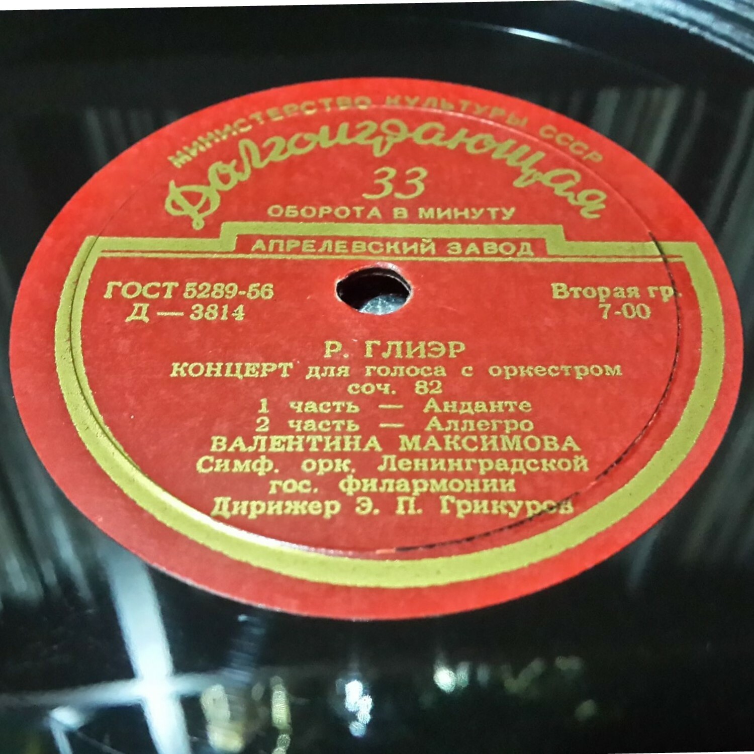 Р. Глиэр - Концерт для голоса с оркестром / Сирены