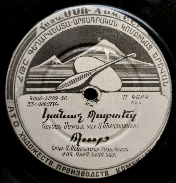 Армянские песни