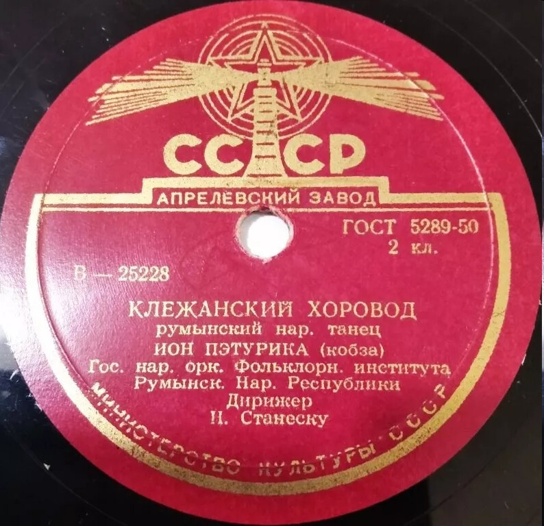 Гос. народный оркестр Румынского фольклорного института