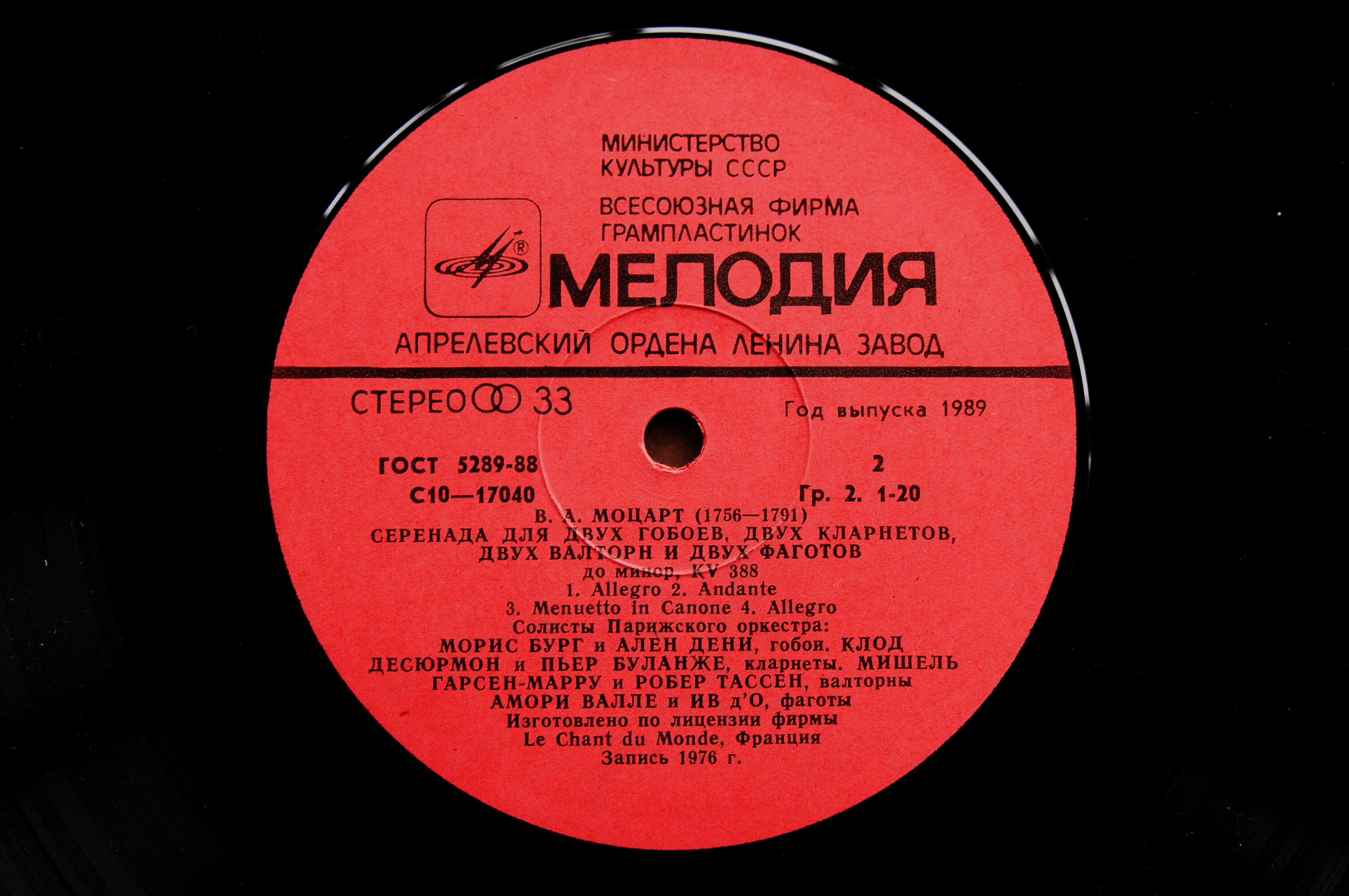 В. А. МОЦАРТ (1756-1791): Серенады для двух гобоев, двух кларнетов, двух валторн и двух фаготов