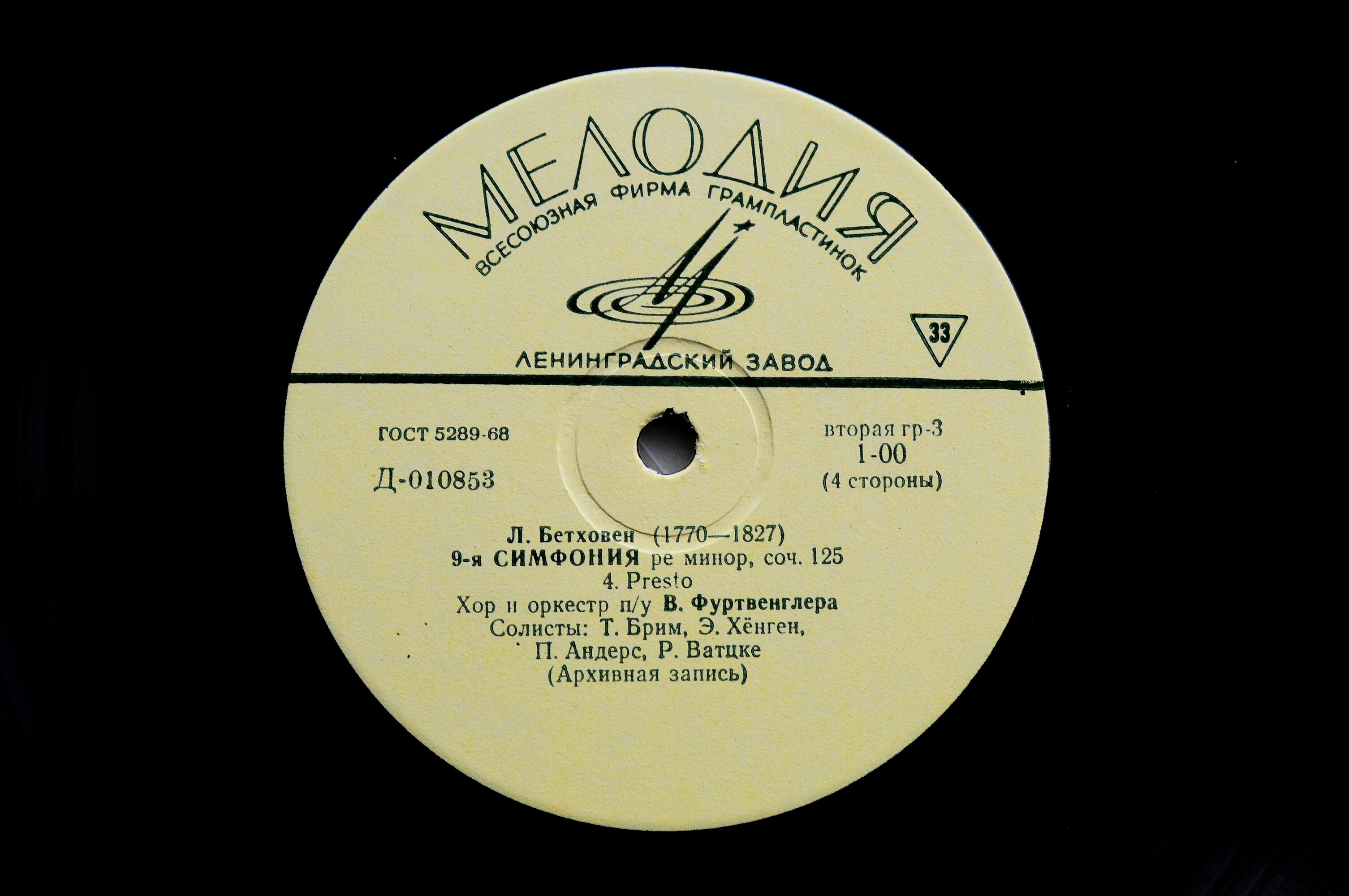 Л. Бетховен: Девятая симфония; И. Брамс: Вариации на тему Гайдна (В. Фуртвенглер)