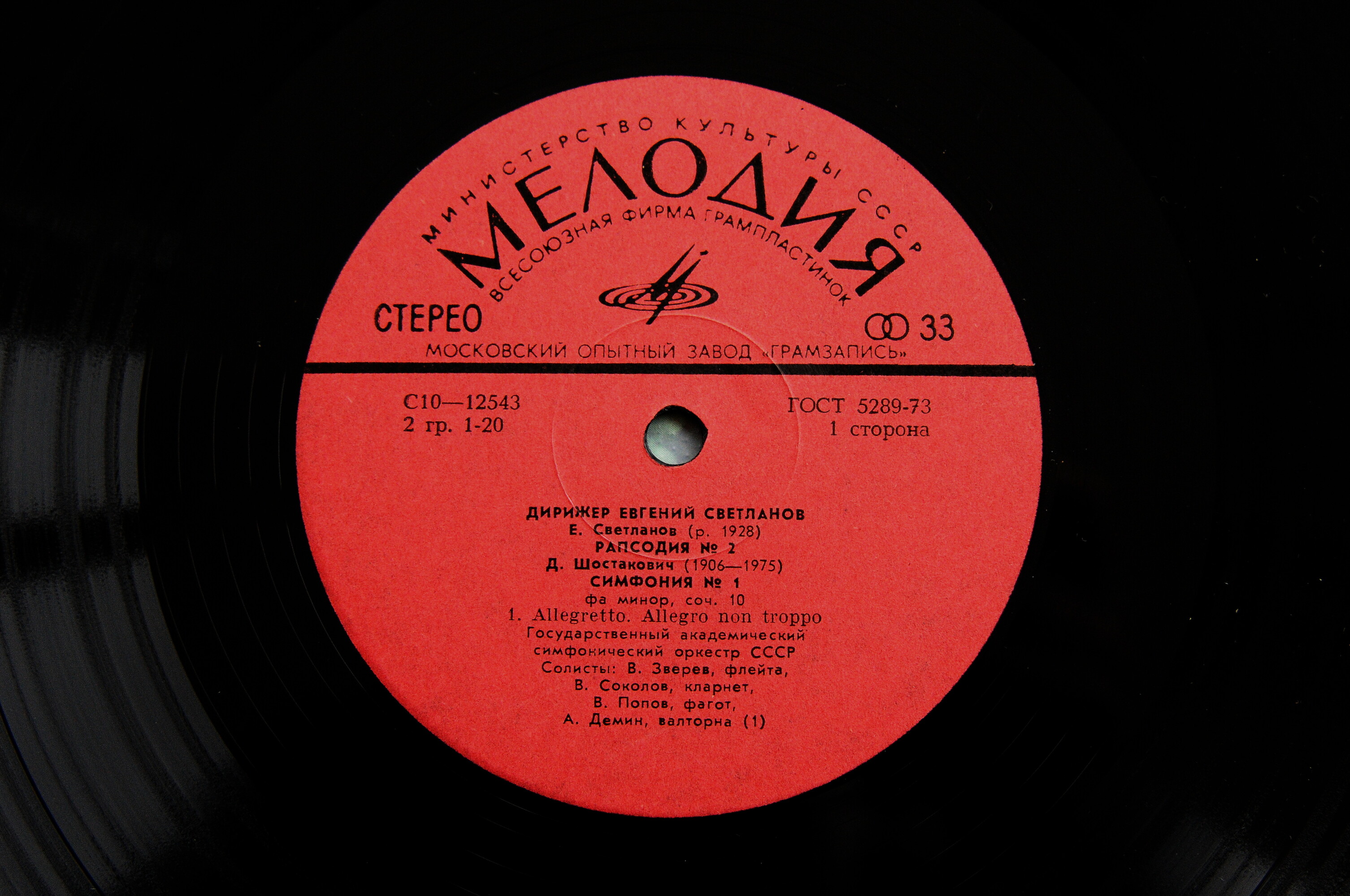 Дирижер Евгений Светланов