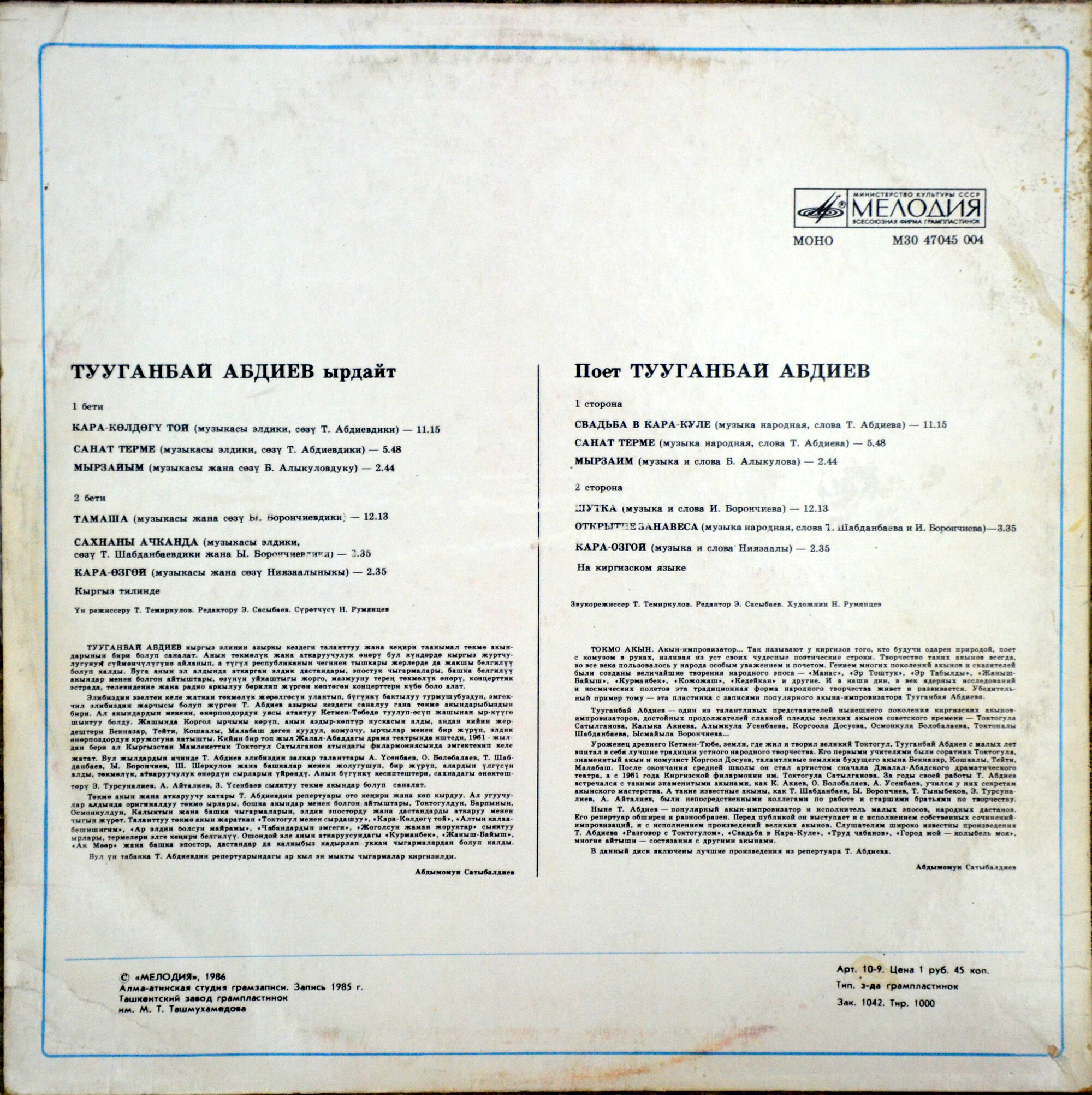 Поет Тууганбай АБДИЕВ