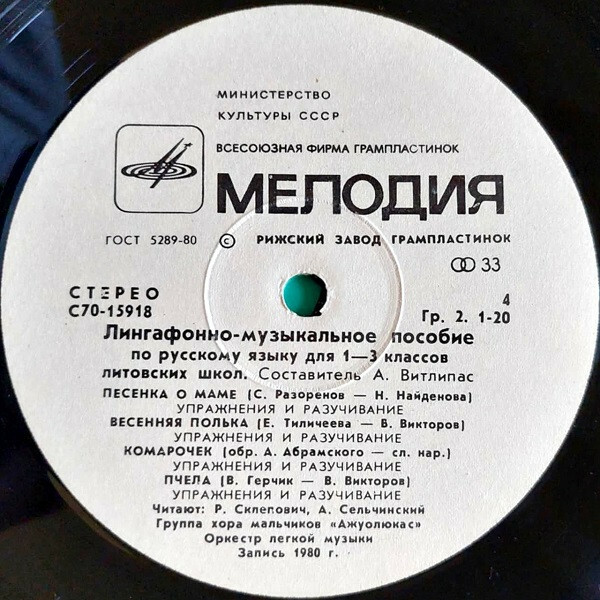 ЛИНГАФОННО-МУЗЫКАЛЬНОЕ ПОСОБИЕ ПО РУССКОМУ ЯЗЫКУ ДЛЯ I-III КЛАССОВ ЛИТОВСКИХ ШКОЛ. Составитель А. Витлипас