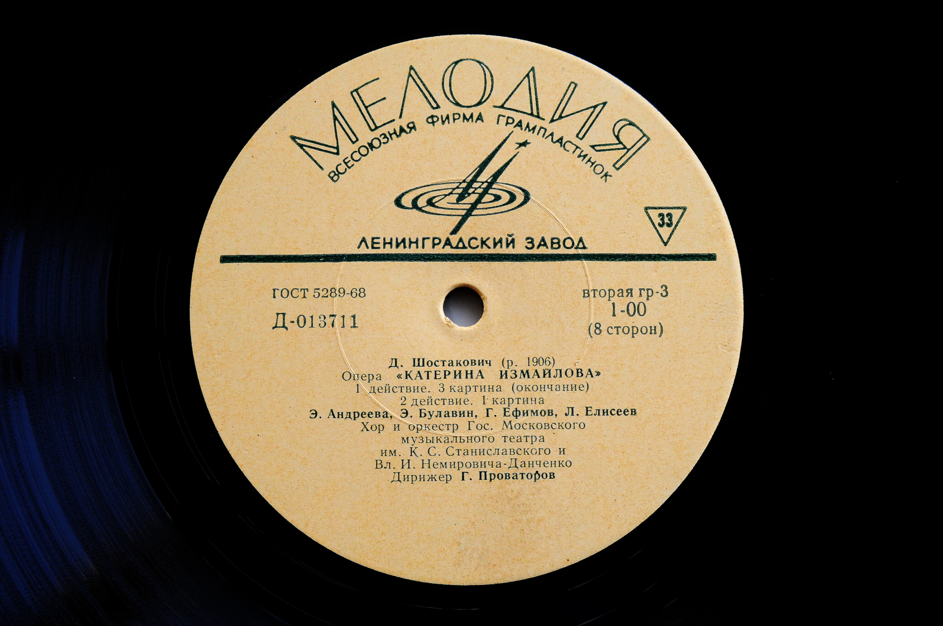 Д. ШОСТАКОВИЧ Опера «Катерина Измайлова»