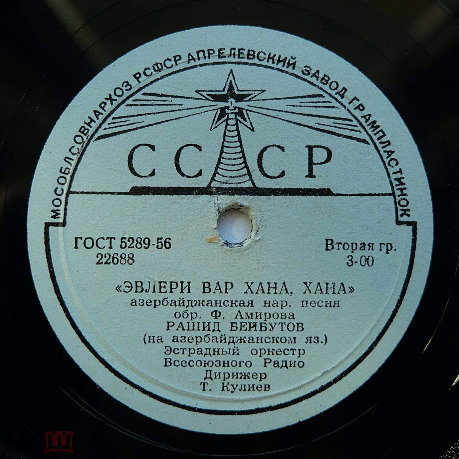 Р. БЕЙБУТОВ (на азербайджанском языке)