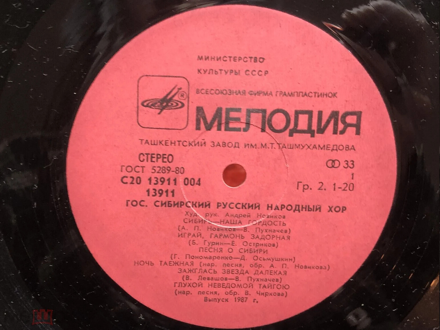 ГОСУДАРСТВЕННЫЙ СИБИРСКИЙ РУССКИЙ НАРОДНЫЙ ХОР, художественный руководитель Андрей Новиков