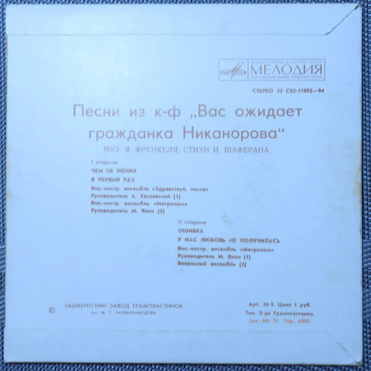 Мелодии экрана. Песни из кинофильма "Вас ожидает гражданка Никанорова"