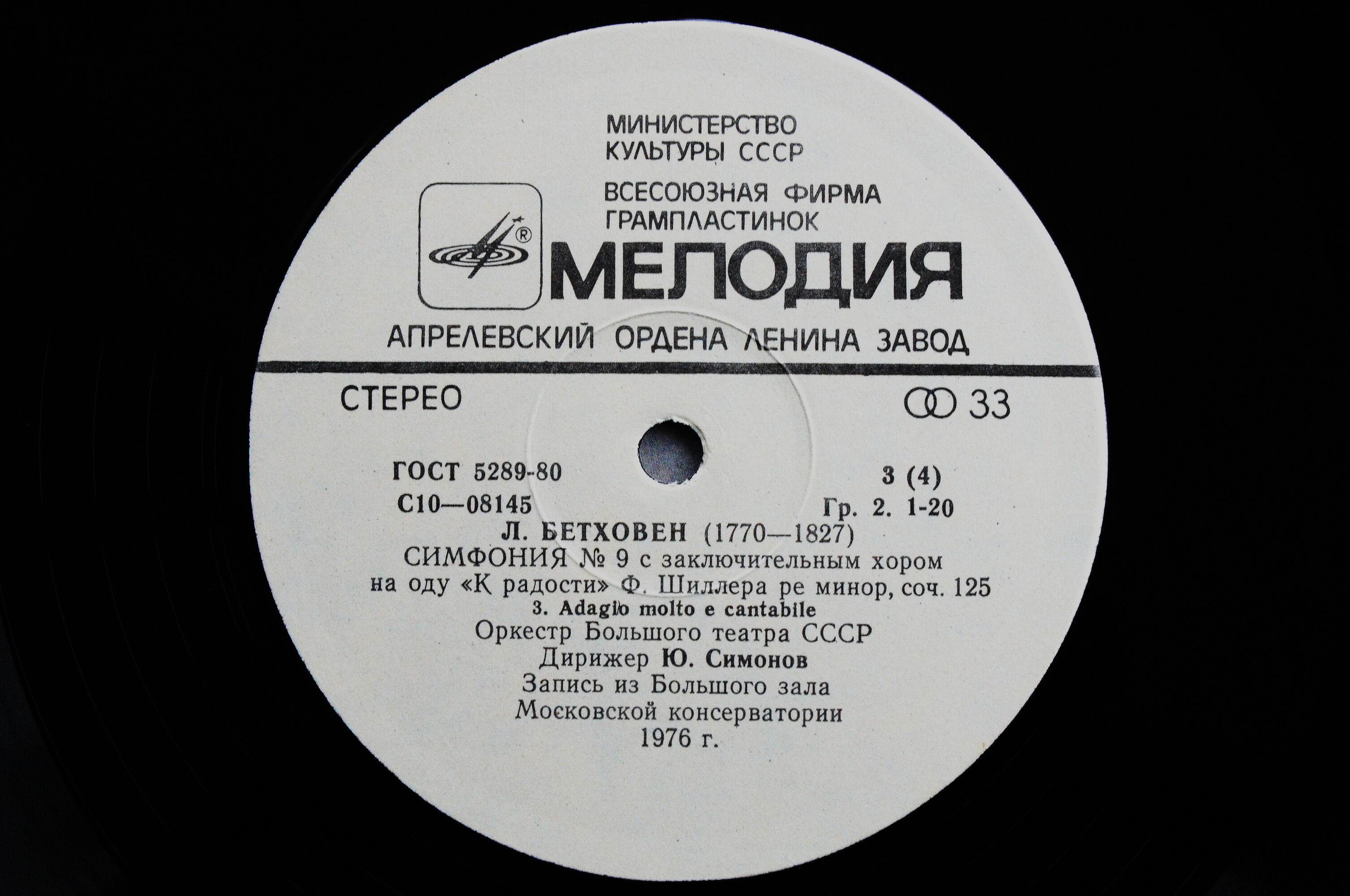 Л. БЕТХОВЕН (1770-1827): Симфония № 9 (Ю. Симонов)