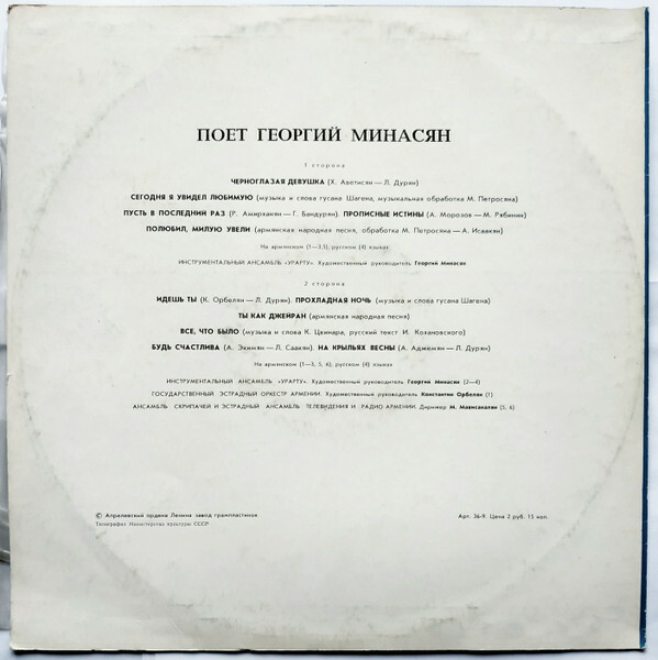 Георгий Минасян