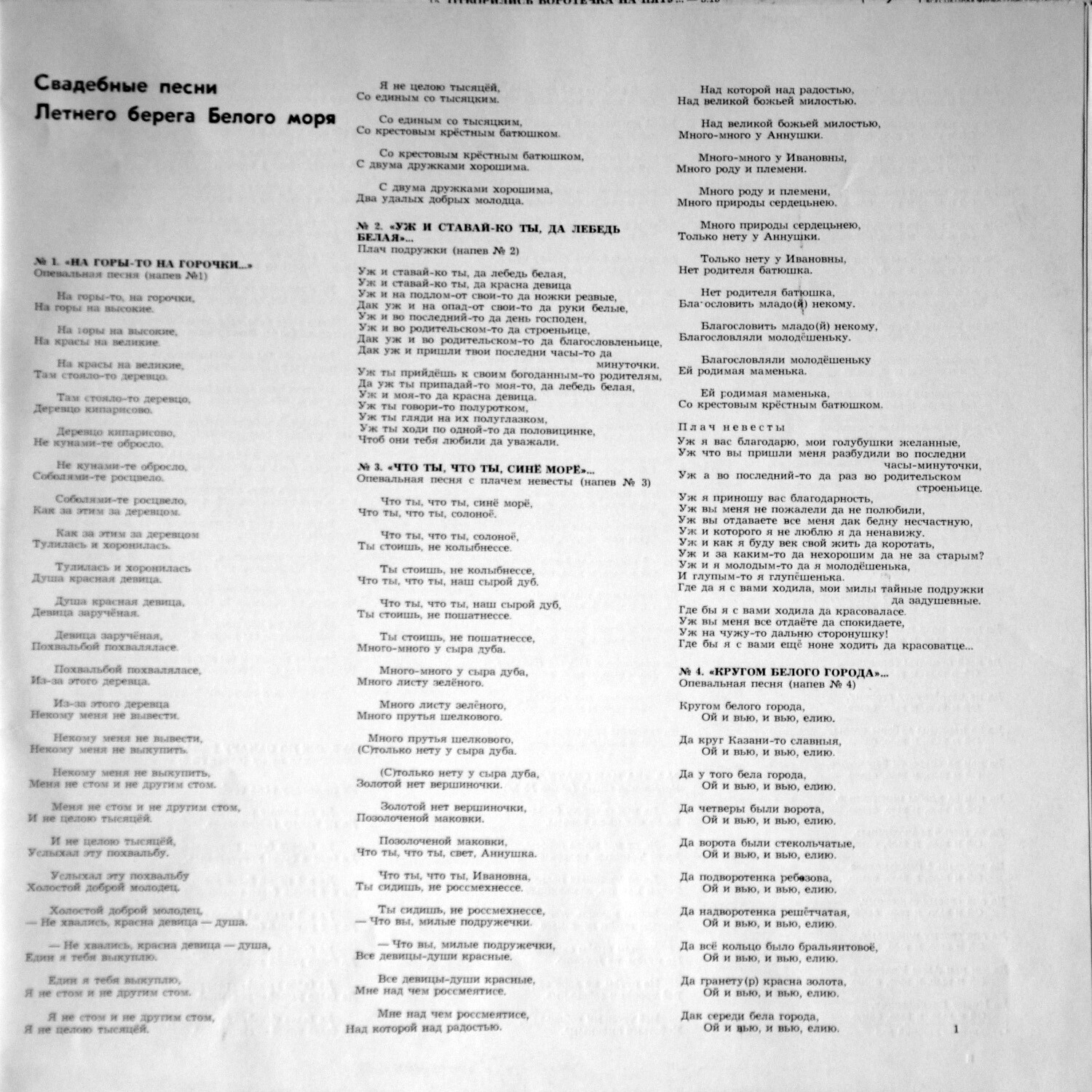 СВАДЕБНЫЕ ПЕСНИ ЛЕТНЕГО БЕРЕГА БЕЛОГО МОРЯ