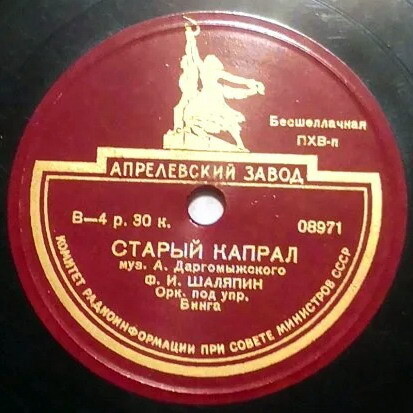 Ф. И. Шаляпин — Старый капрал / Два гренадера