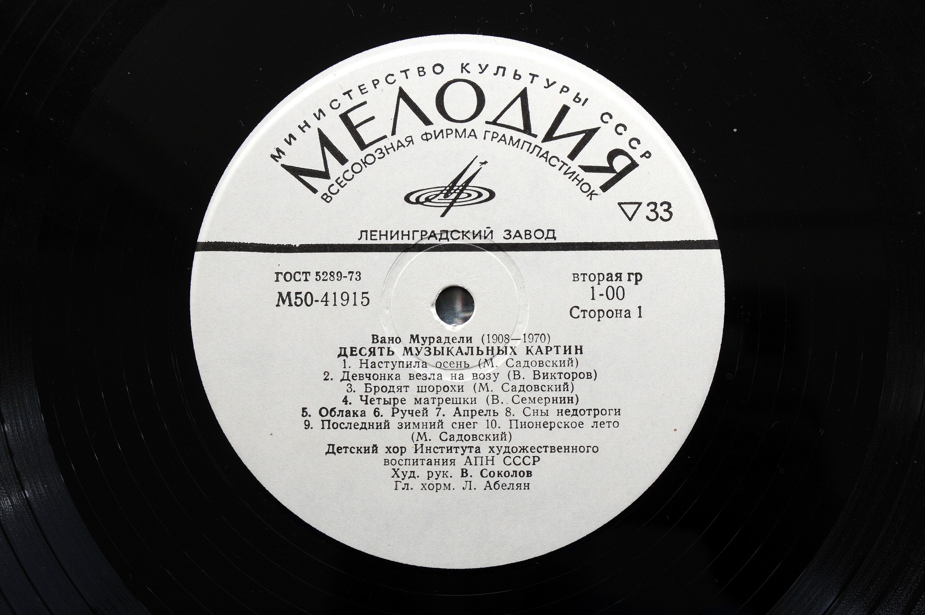 В. МУРАДЕЛИ, В. СОКОЛОВ - Детский хор Института художественного воспитания