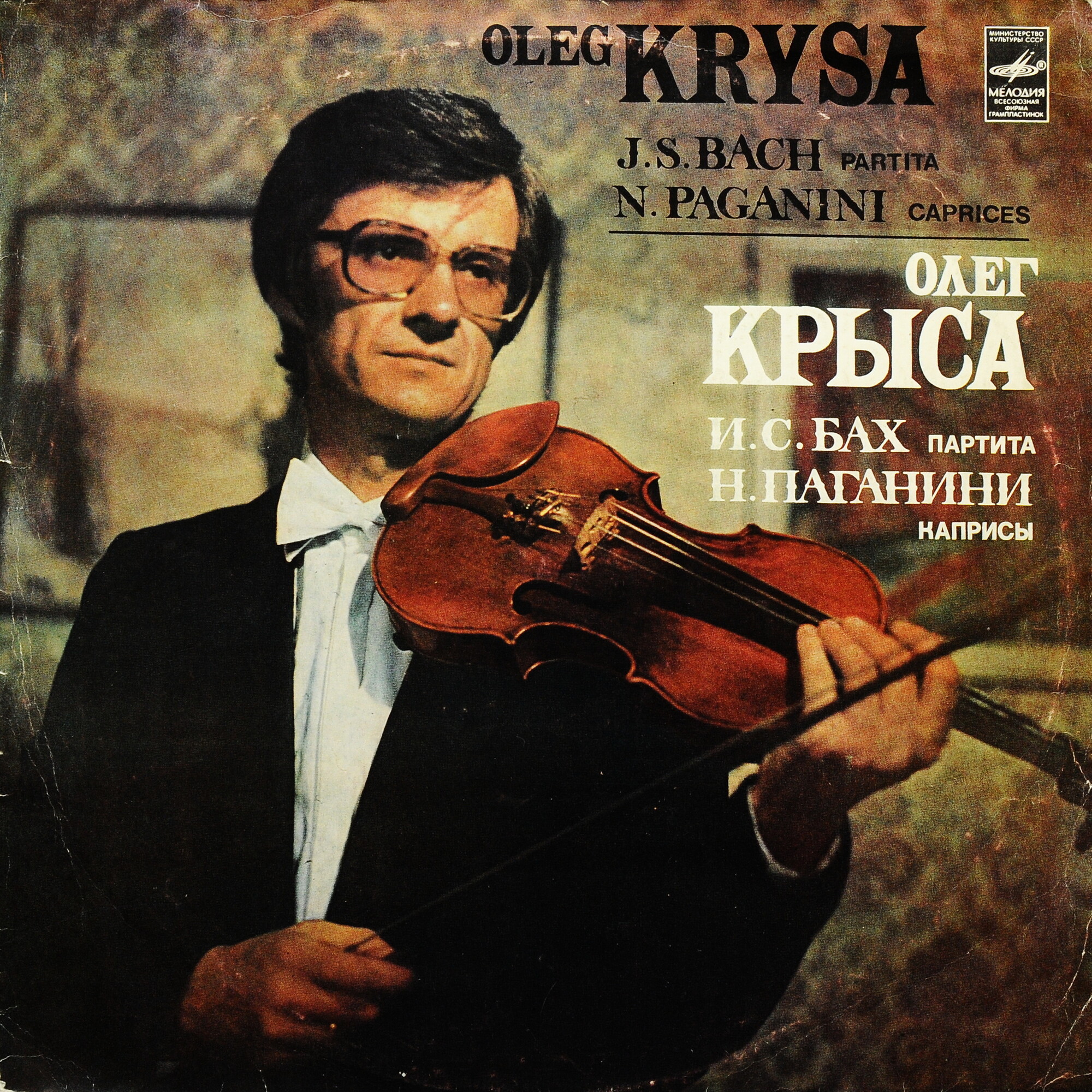 Олег КРЫСА (скрипка)