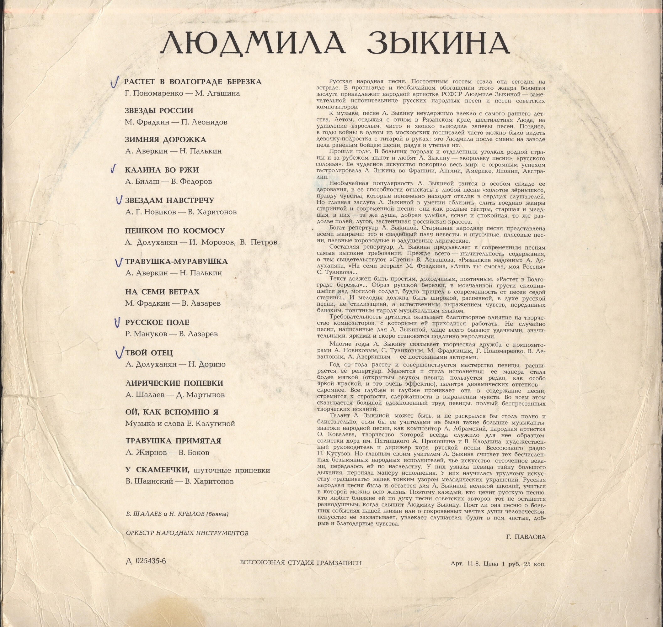 Людмила Зыкина