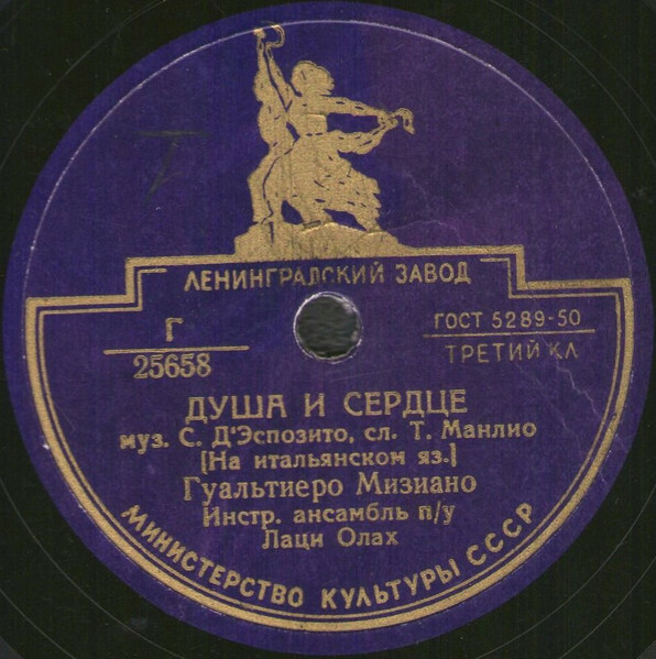 Г. Мизиано - Душа и сердце / Два сольди