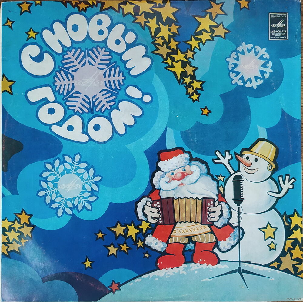 С Новым годом!