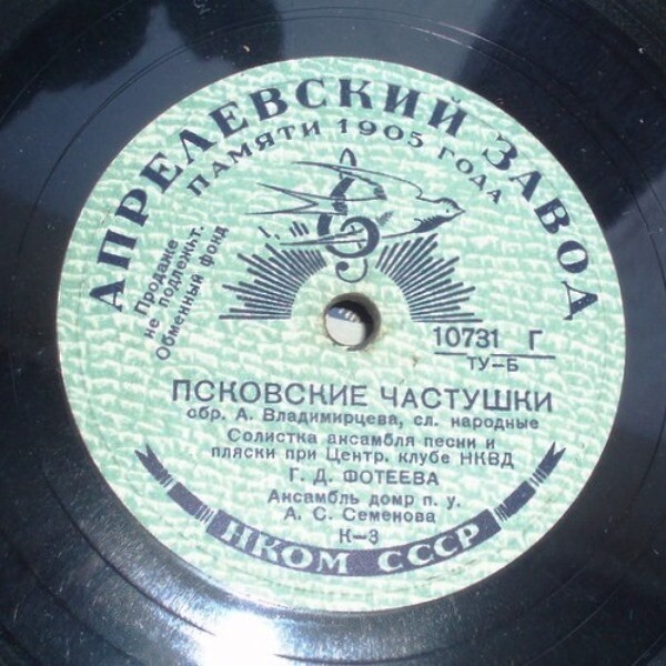 Псковские частушки