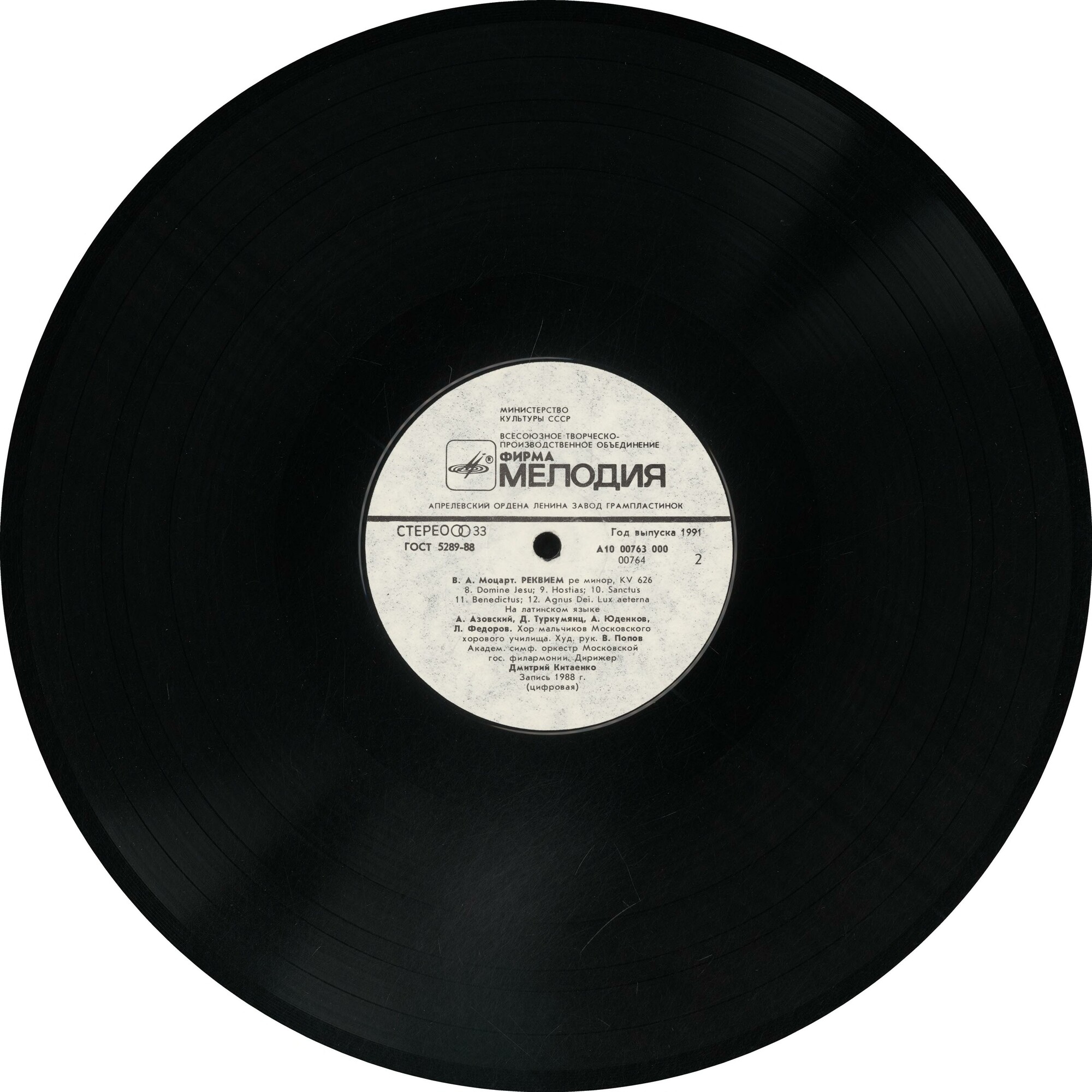 Хор мальчиков Московского хорового училища - В. А. Моцарт - Реквием