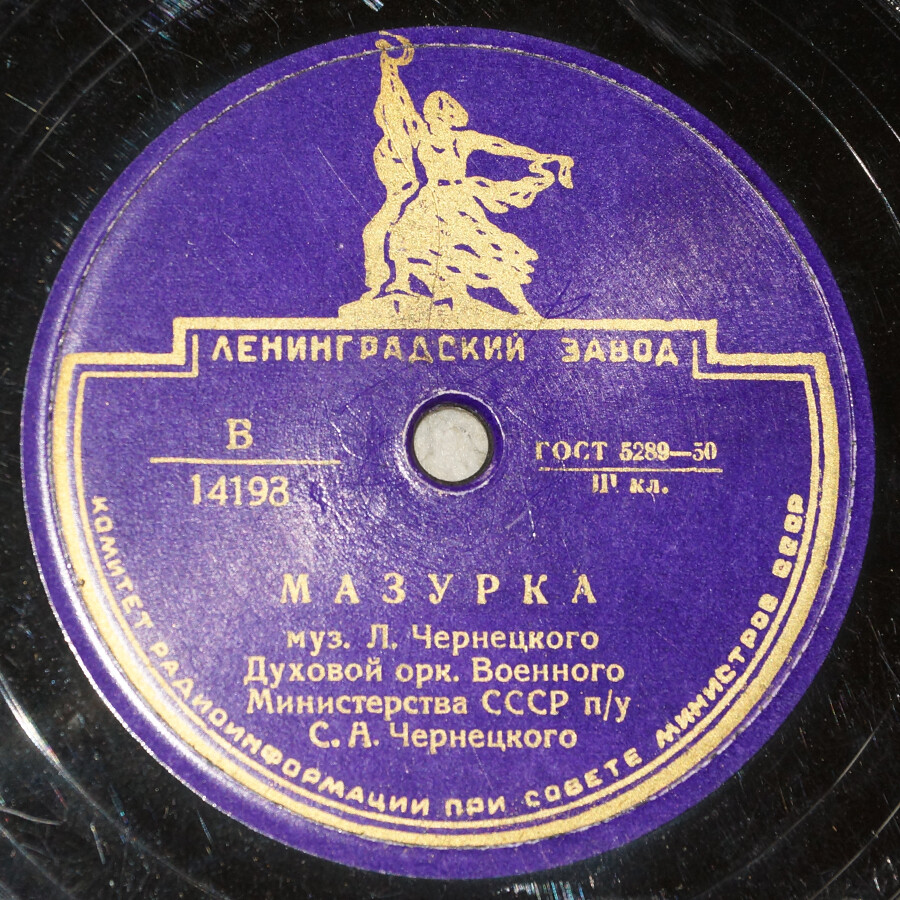 Духовой оркестр Министерства ВС СССР – Краковяк / Мазурка
