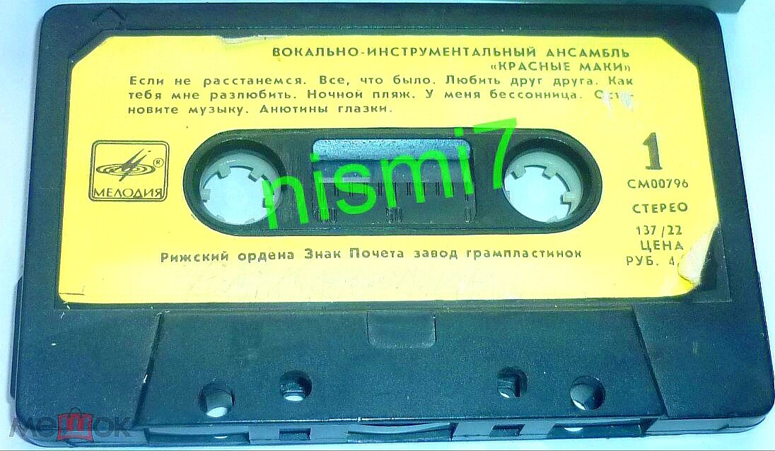 Вокально-инструментальный ансамбль "Красные маки". Руководитель В. Чуменко