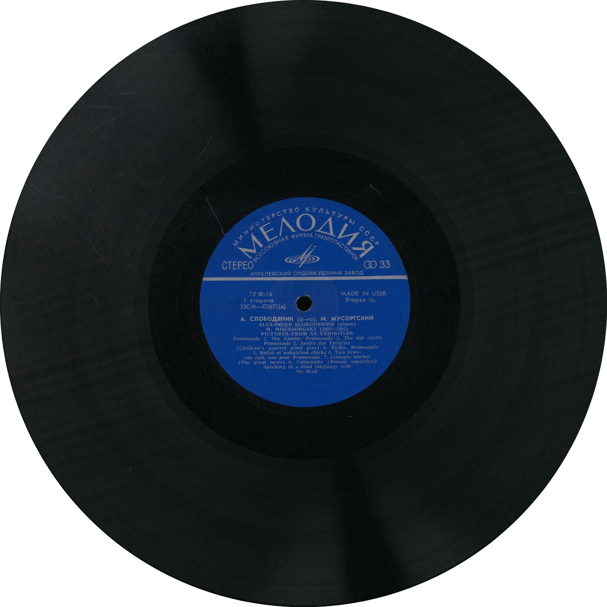 Александр СЛОБОДЯНИК (фортепиано): М. Мусоргский, Л. Бетховен