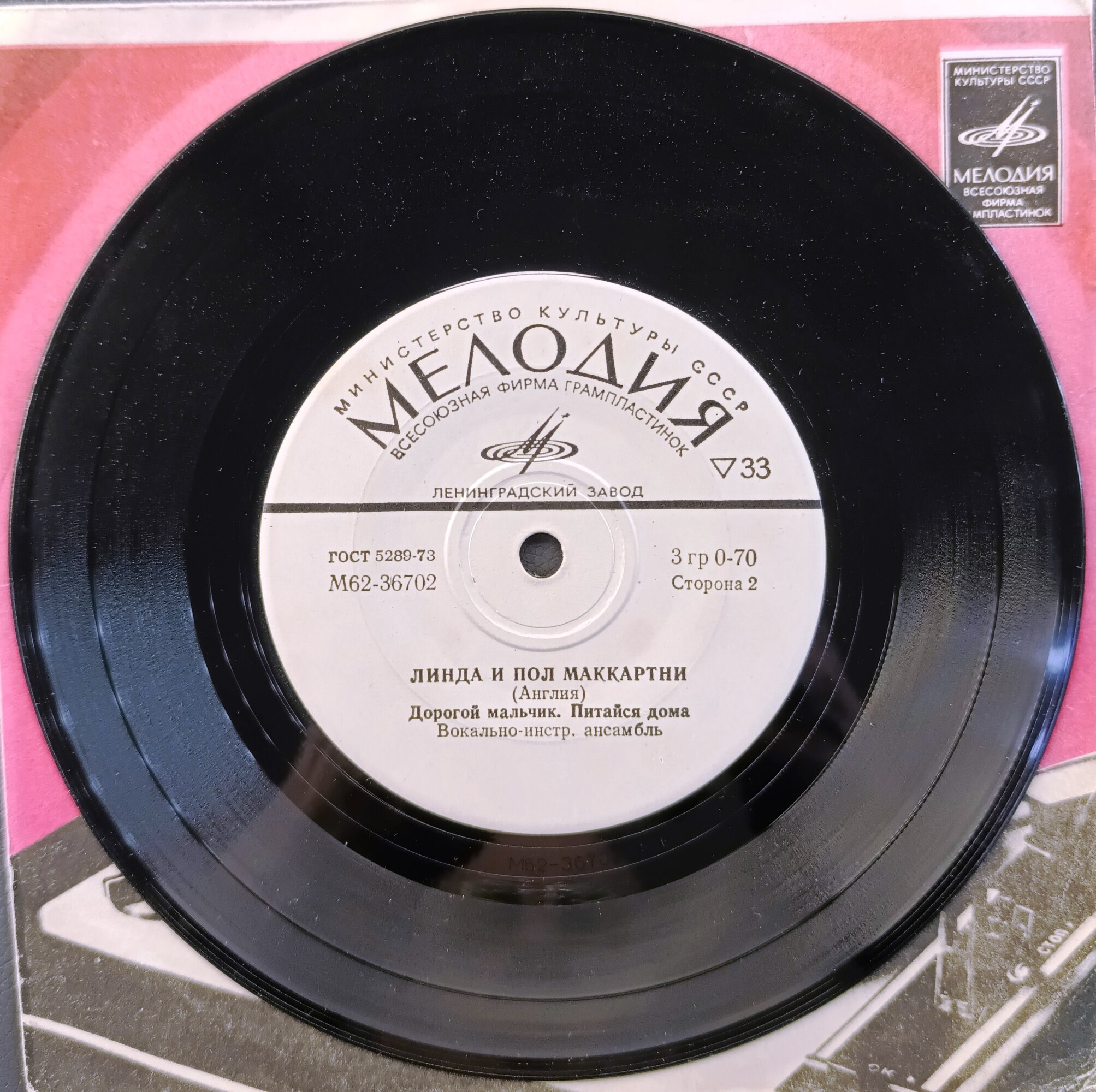 Линда и Пол Маккартни (Англия)