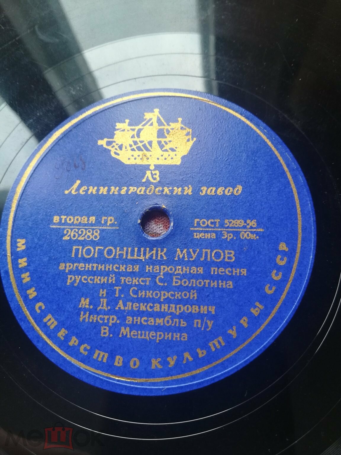 М. Александрович — Погонщик мулов / Сибоней
