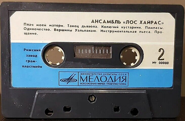 Альфредо Домингес (пение, гитара) // Ансамбль "Лос Хайрас"