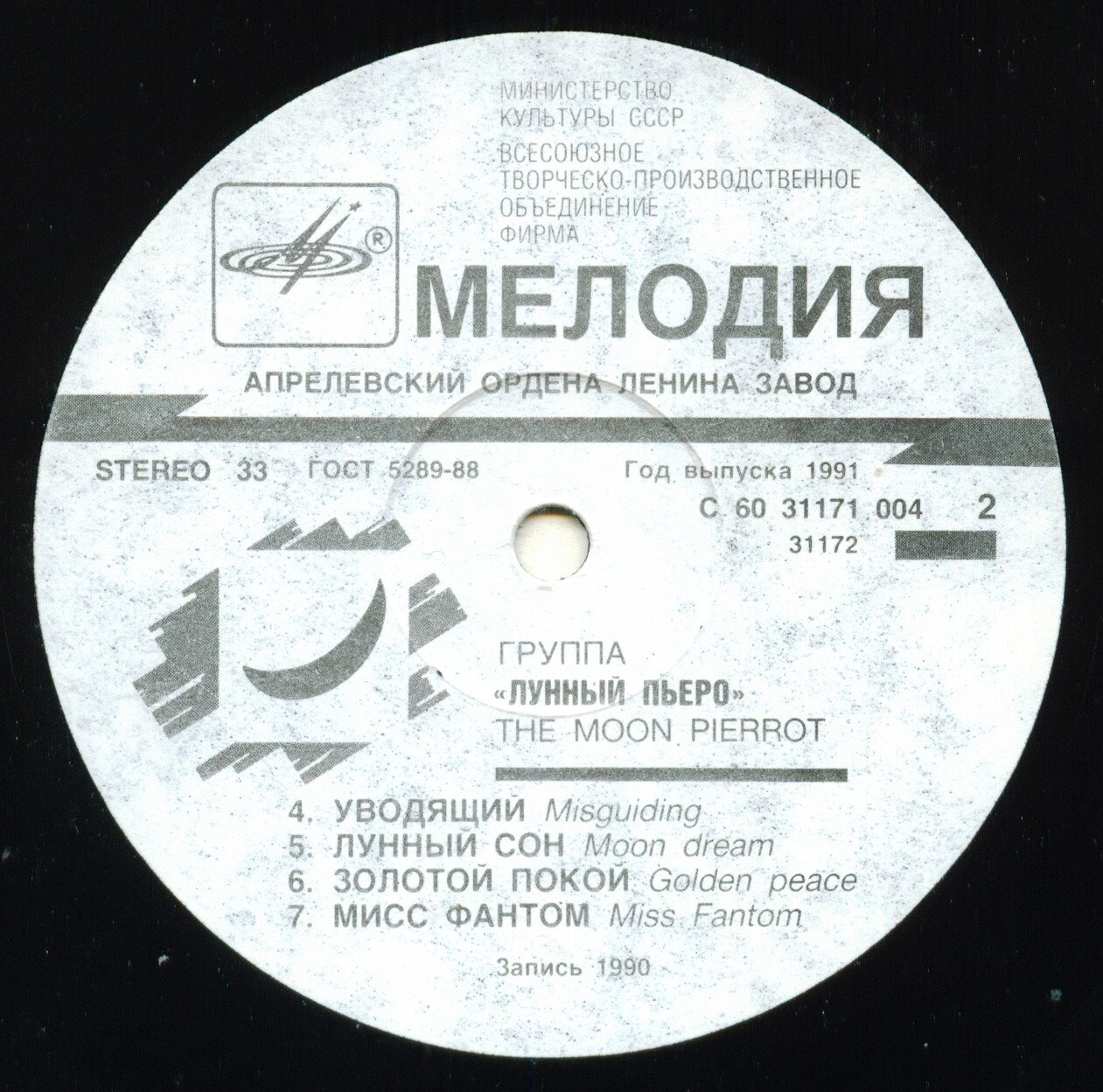 Лунный Пьеро. The Moon Pierrot 1