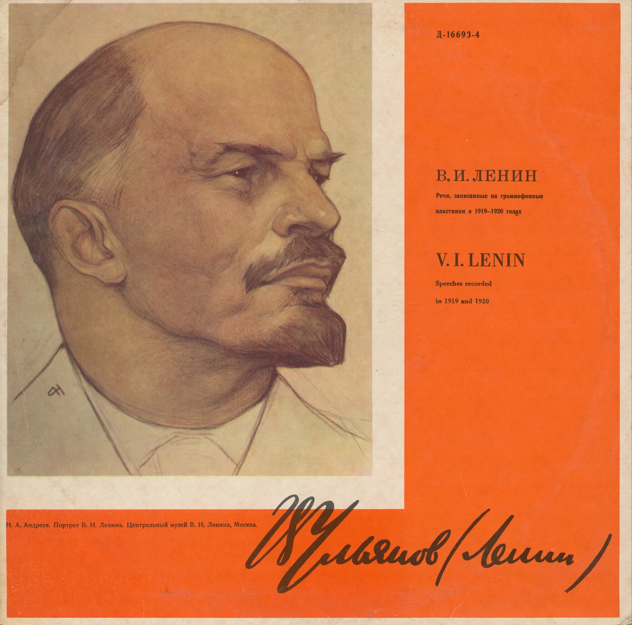 Речи В. И. Ленина